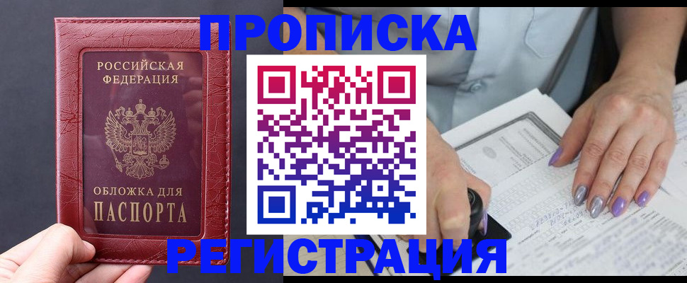 временная регистрация для всех в Башкортостане