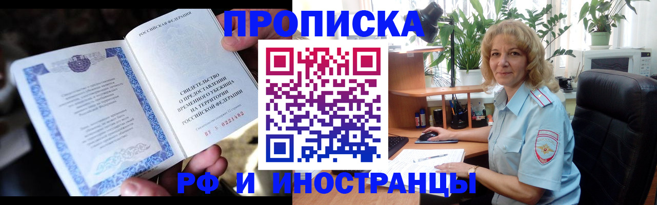 прописка 2025 в Башкортостане
