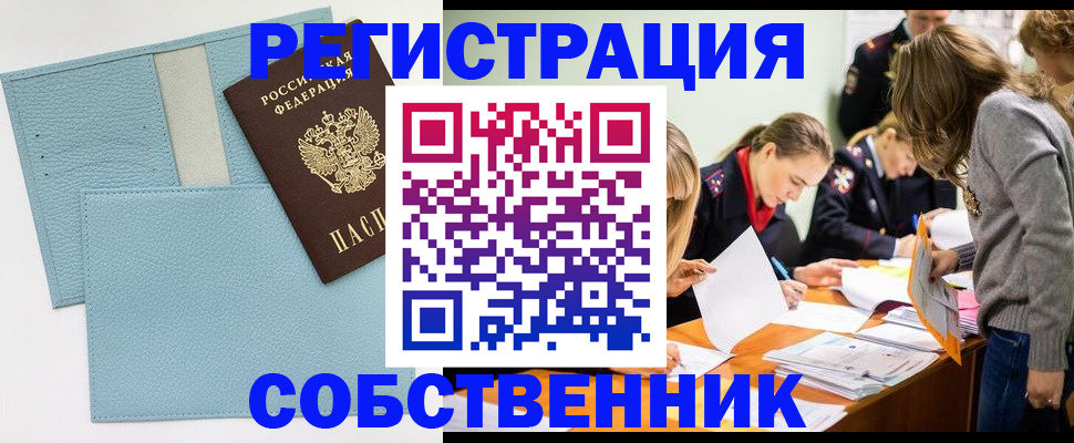временная регистрация 2025 в Башкортостане