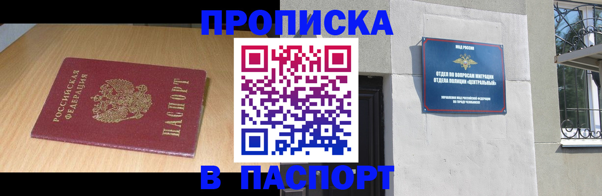 прописка гарантия в Башкортостане