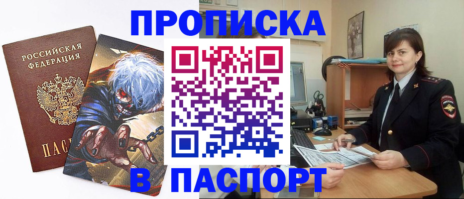 временная регистрация в Башкортостане