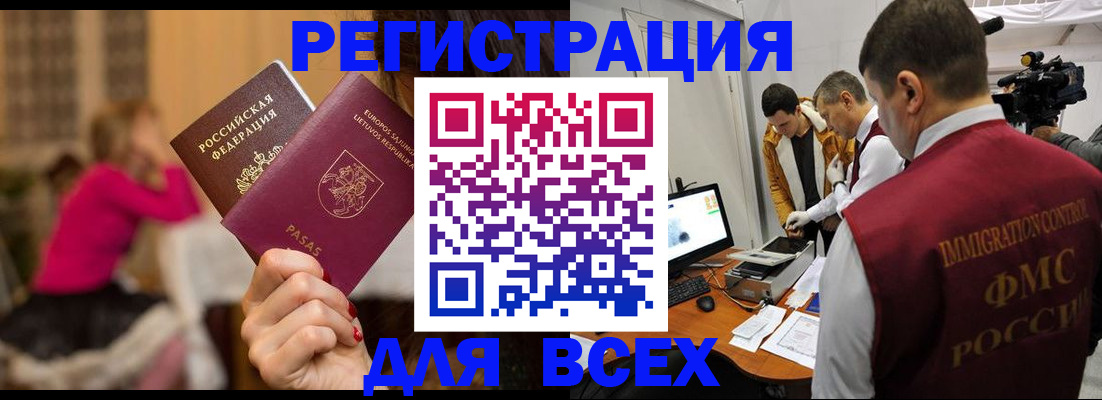 прописка законно в Башкортостане