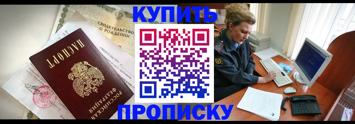 где прописаться в Башкортостане