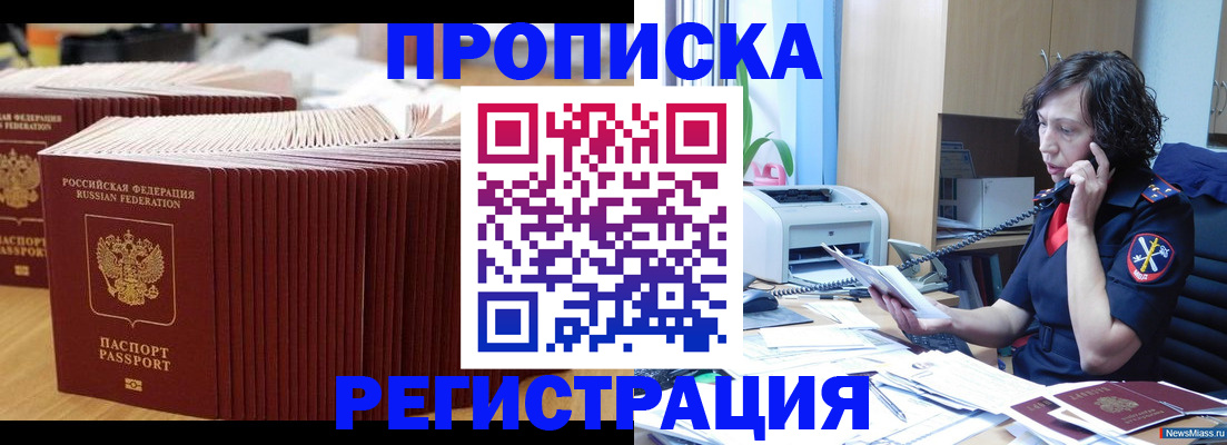 временная регистрация гарантия в Башкортостане