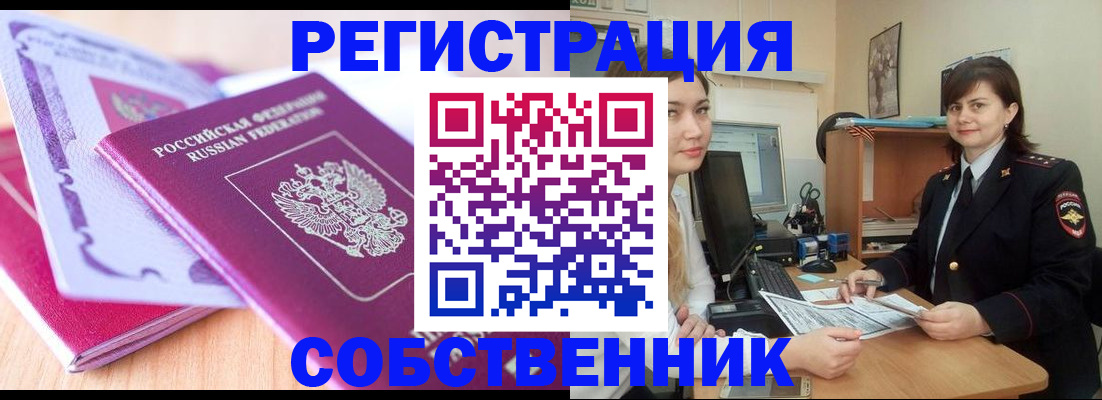 прописка законно в Башкортостане